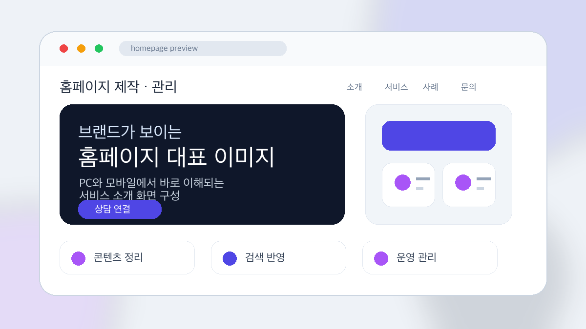 홈페이지 관리 대표 이미지