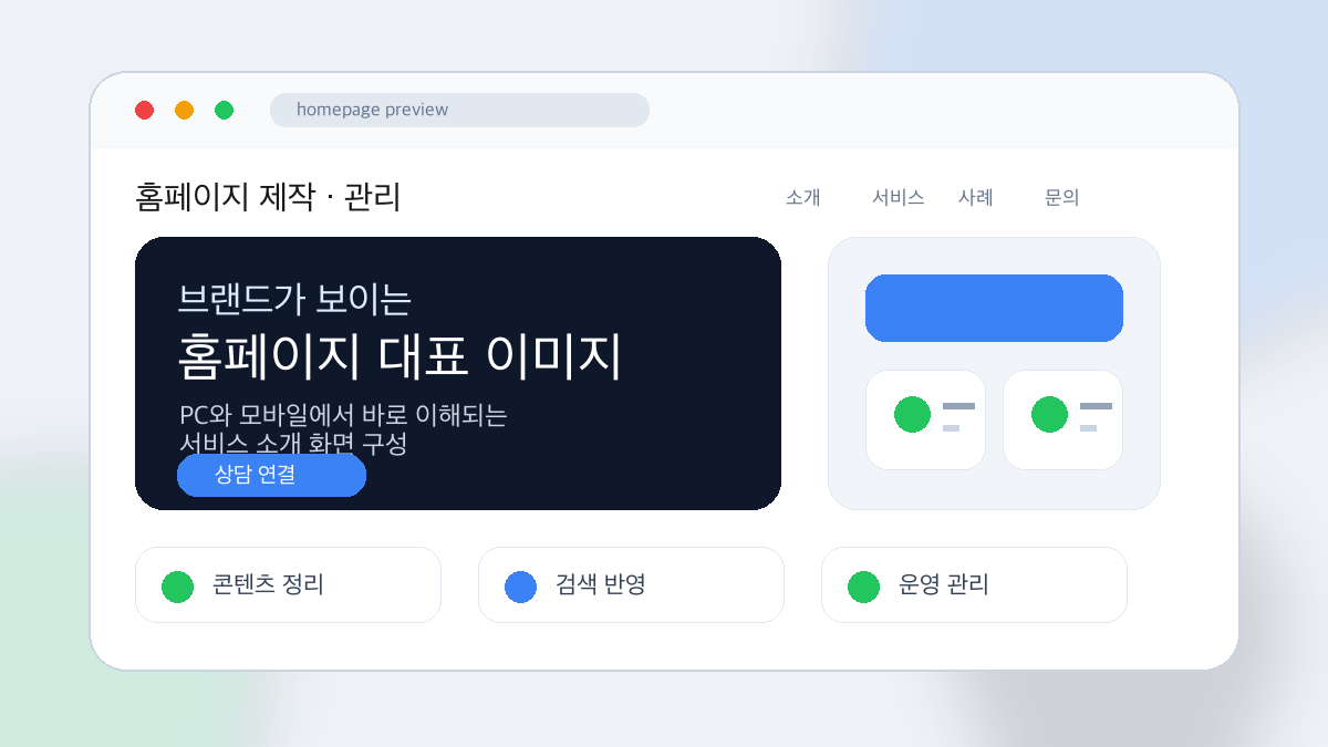 홈페이지 관리 대표 이미지