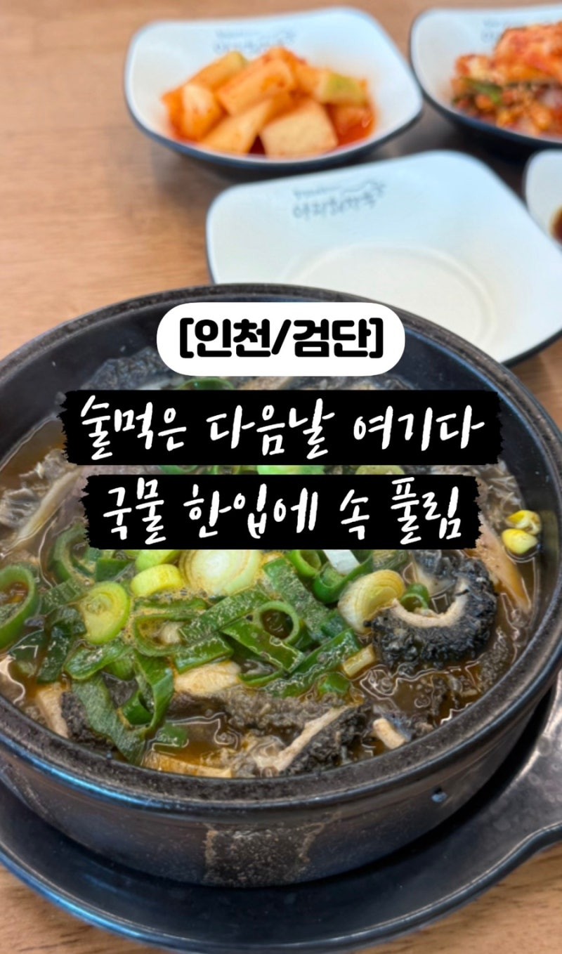 가비네양평해장국 후기 사진 1