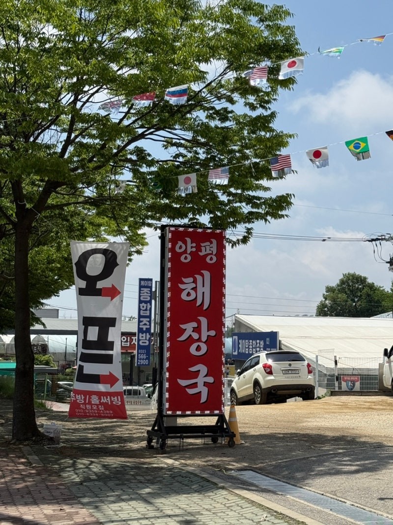 가비네양평해장국 후기 사진 3