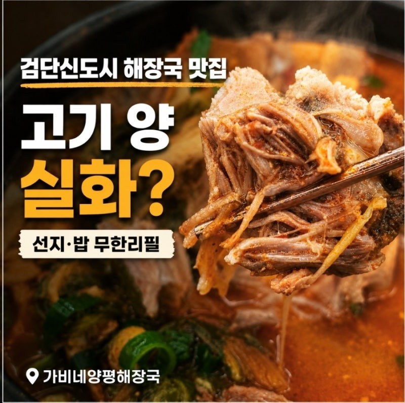 가비네양평해장국 후기 사진 17