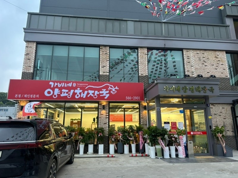 가비네양평해장국 매장 후기 사진