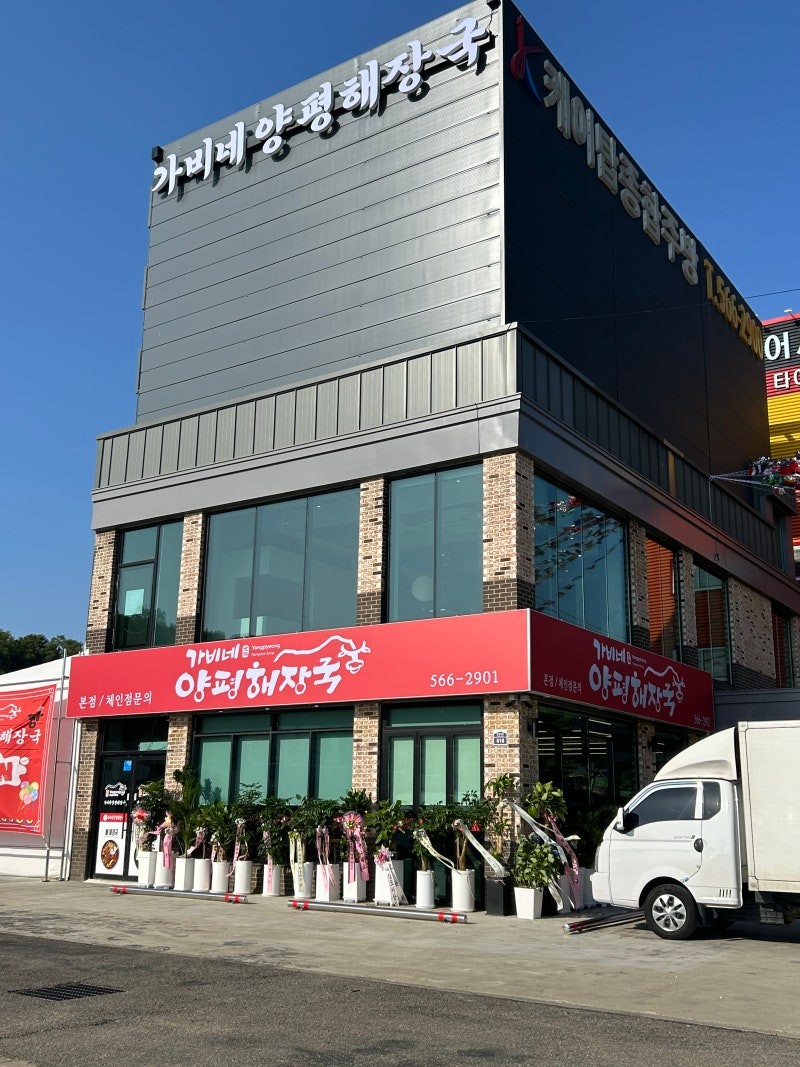가비네양평해장국 후기 사진 25