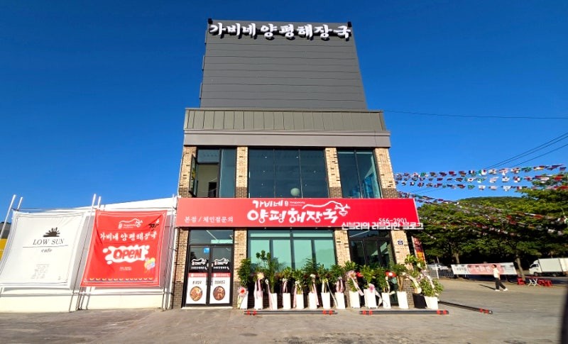 가비네양평해장국 리뷰 사진 7