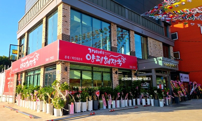 가비네양평해장국 후기 사진 32