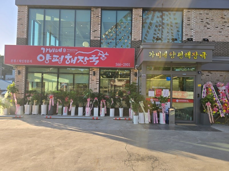 가비네양평해장국 후기 사진 40