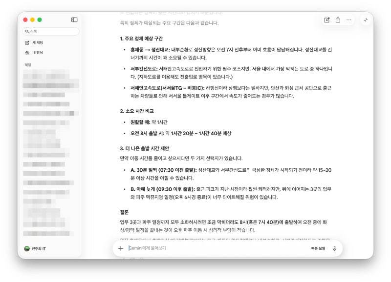 중고 노트북 맥북프로 16인치 M1 Pro, 제미나이 맥용 앱으로 보는 인공지능 활용