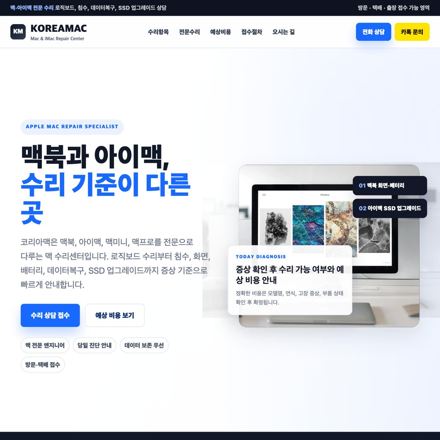 코리아맥 홈페이지 개발 프로젝트 미리보기