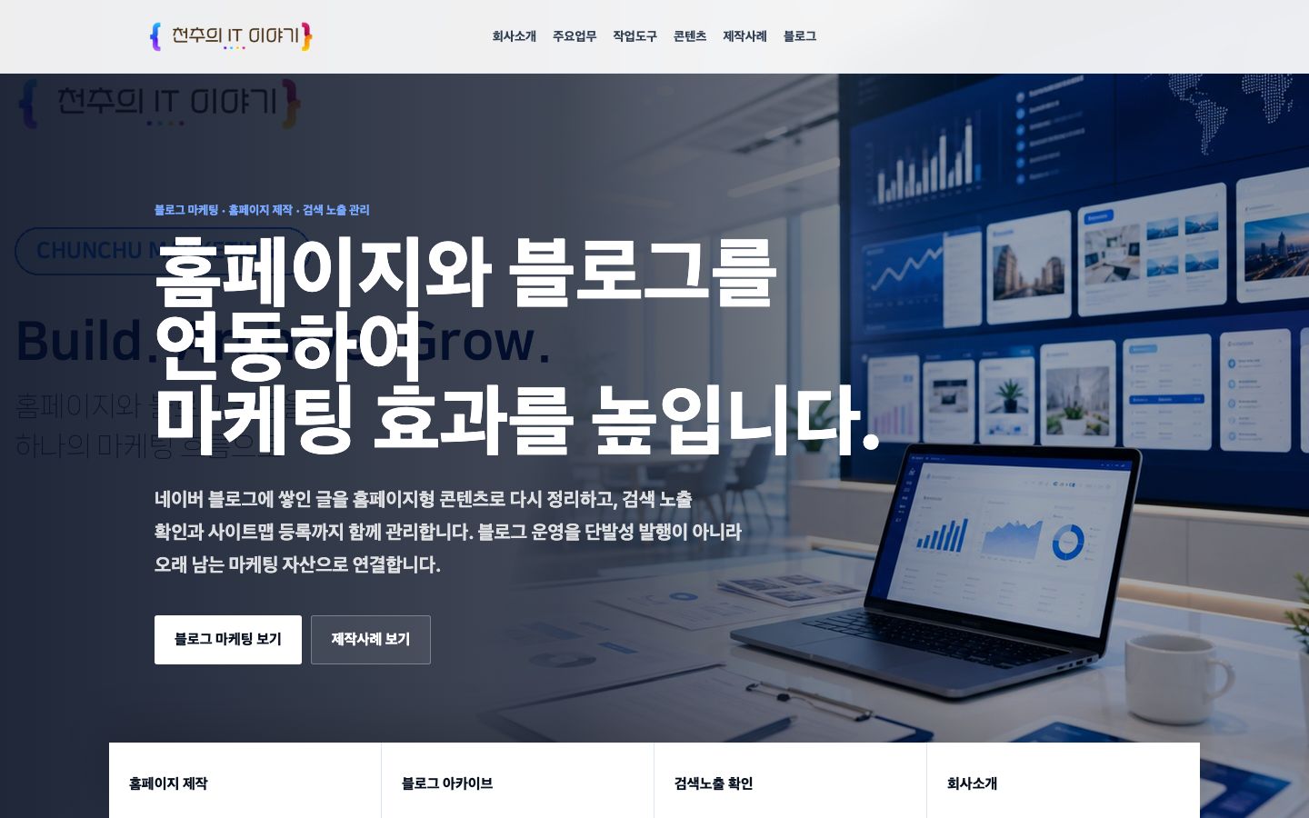 천추의 아이티 홈페이지 실제 화면 스크린샷